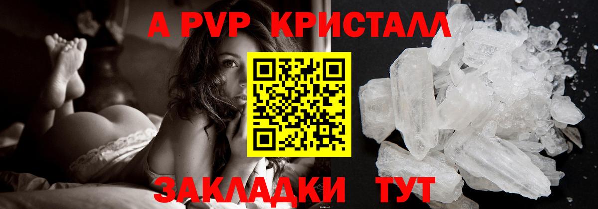A PVP мука  Альфа ПВП  A-PVP VHQ  где можно купить   Вход с VPN  А ПВП кристаллы  Елец 