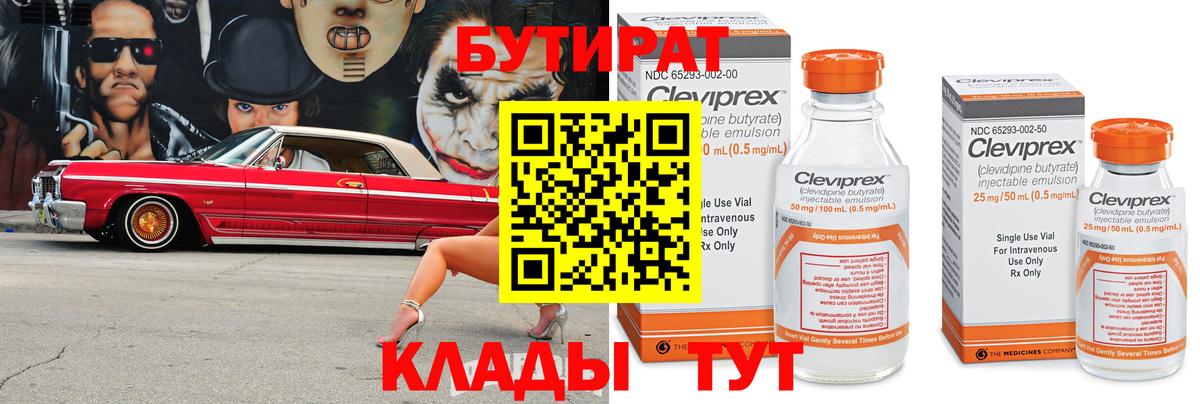 Бутират вода Елец