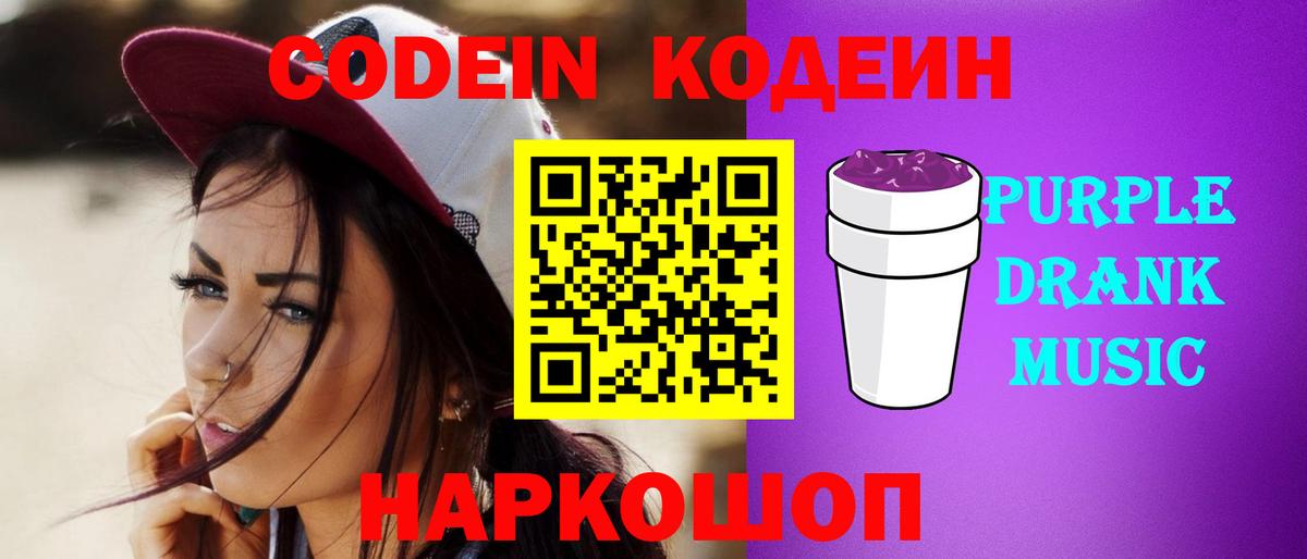Codein Purple Drank Елец