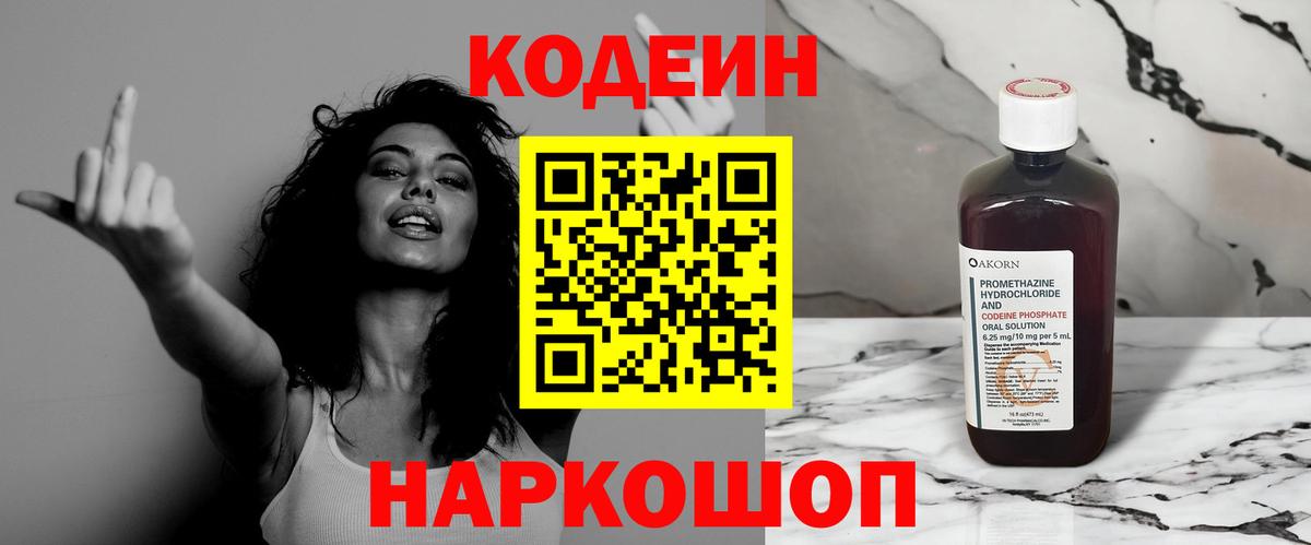 Кодеин напиток Lean (лин)  Кодеин напиток Lean (лин)  Елец  Вход с VPN 