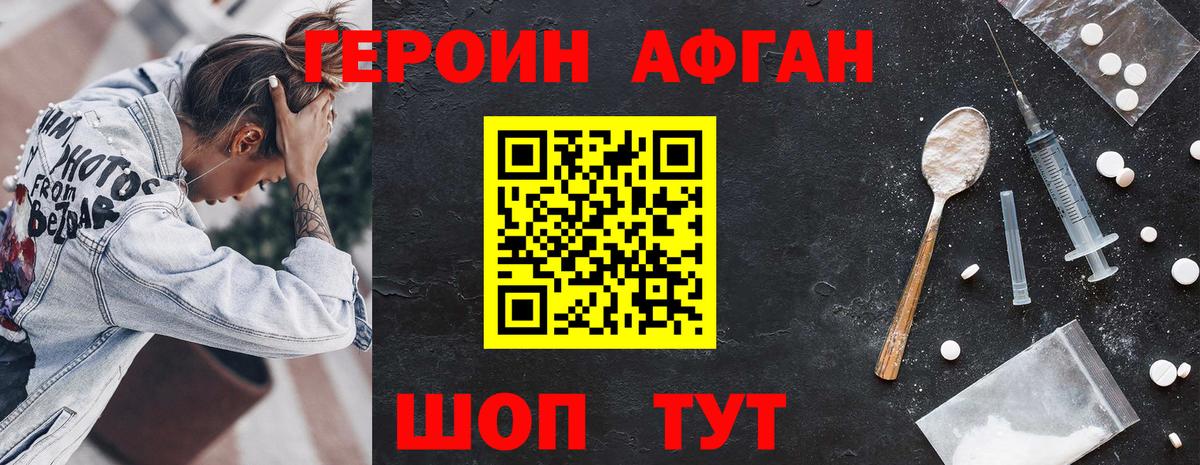 ГЕРОИН Афган  ГЕРОИН  Елец  Вход с VPN 