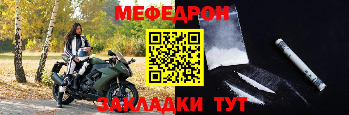 Мефедрон Елец